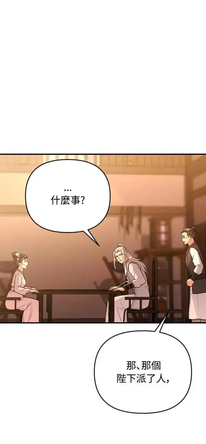 漫画《武林高手转生后宫小主》第9话 接二连三第53张图