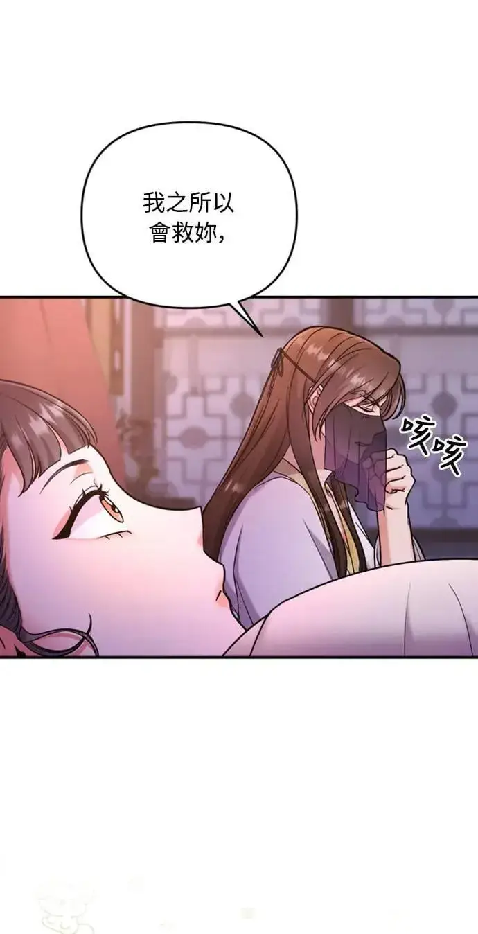 漫画《武林高手转生后宫小主》第9话 接二连三第74张图