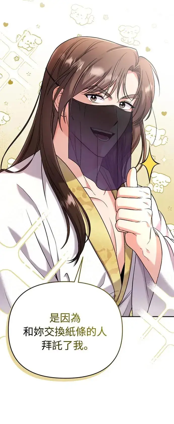 漫画《武林高手转生后宫小主》第9话 接二连三第75张图