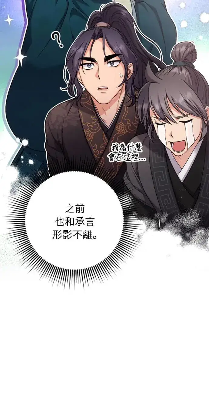 漫画《武林高手转生后宫小主》第9话 接二连三第81张图