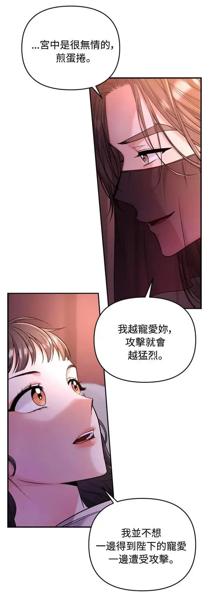 漫画《武林高手转生后宫小主》第9话 接二连三第89张图