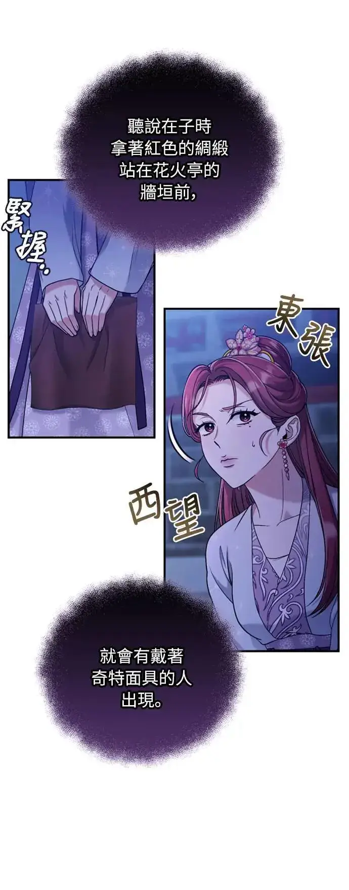漫画《武林高手转生后宫小主》第10话 千年雨真快到来第10张图
