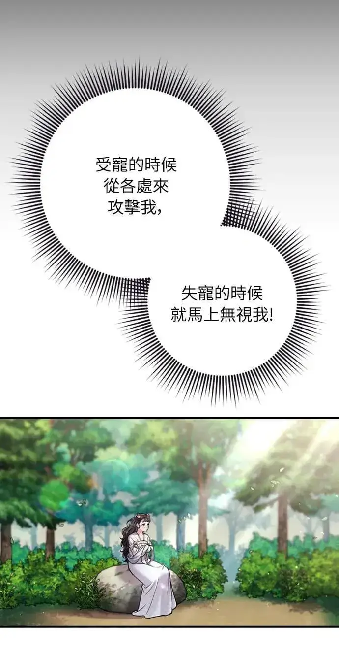 漫画《武林高手转生后宫小主》第10话 千年雨真快到来第24张图