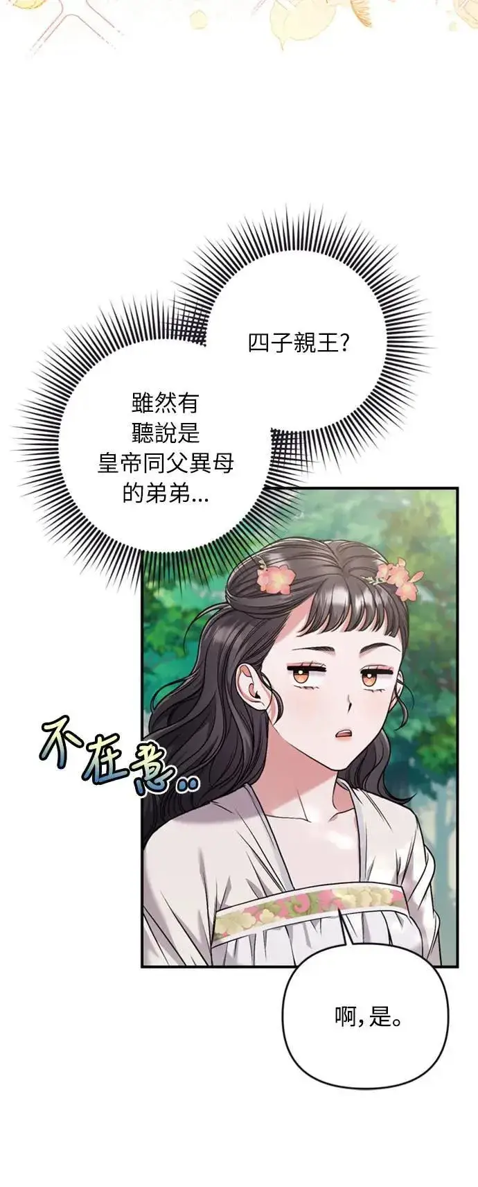 漫画《武林高手转生后宫小主》第10话 千年雨真快到来第30张图