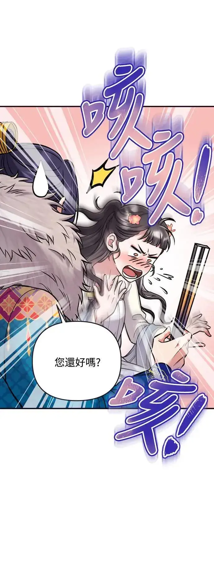 漫画《武林高手转生后宫小主》第10话 千年雨真快到来第39张图