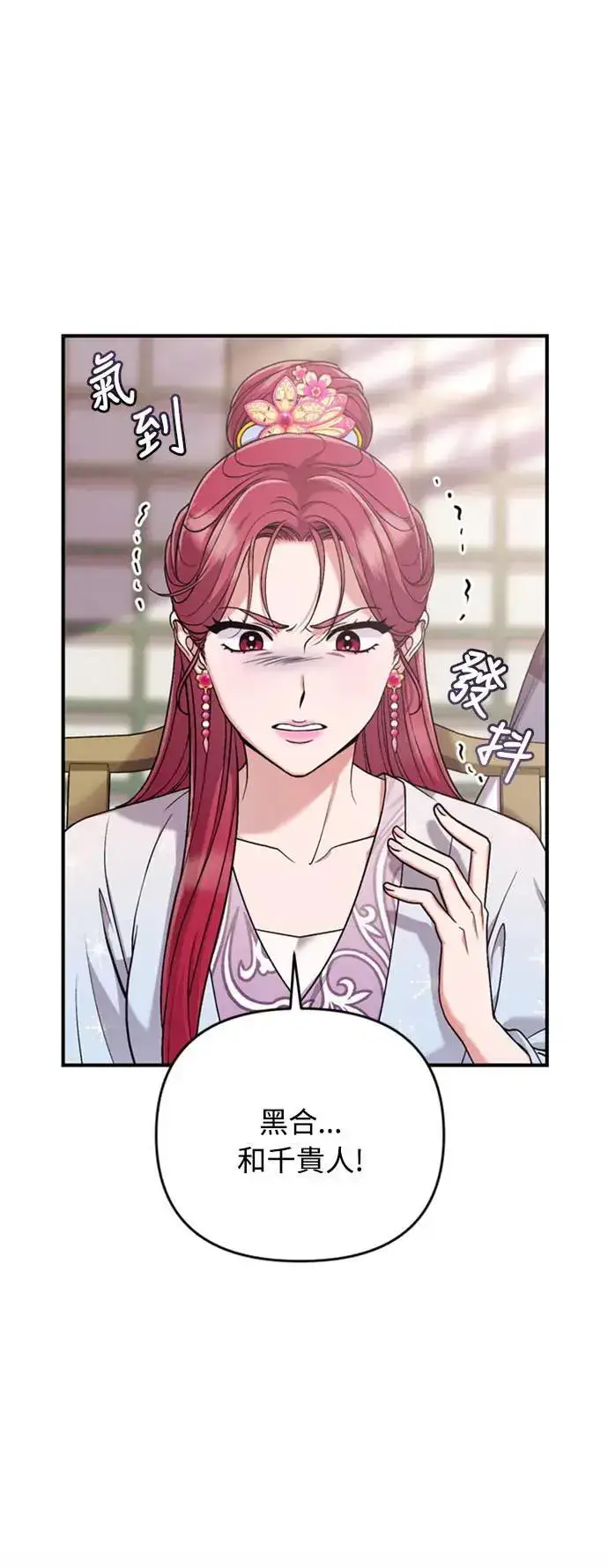 漫画《武林高手转生后宫小主》第10话 千年雨真快到来第4张图