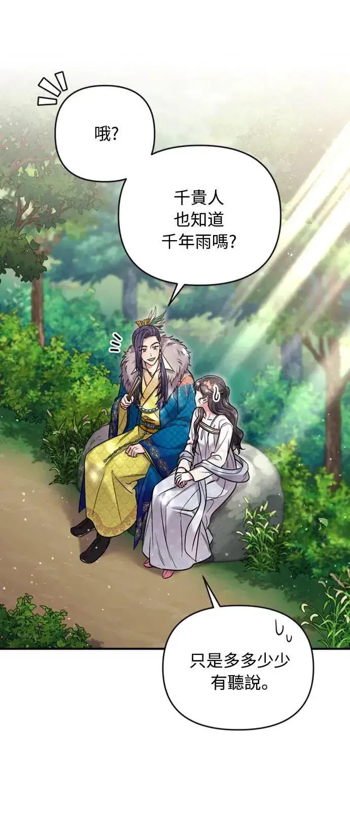 漫画《武林高手转生后宫小主》第10话 千年雨真快到来第41张图