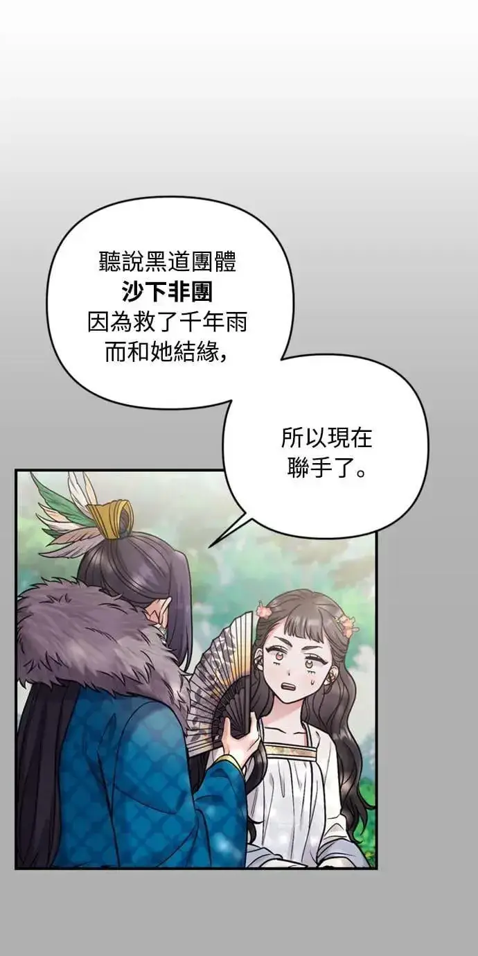 漫画《武林高手转生后宫小主》第10话 千年雨真快到来第47张图