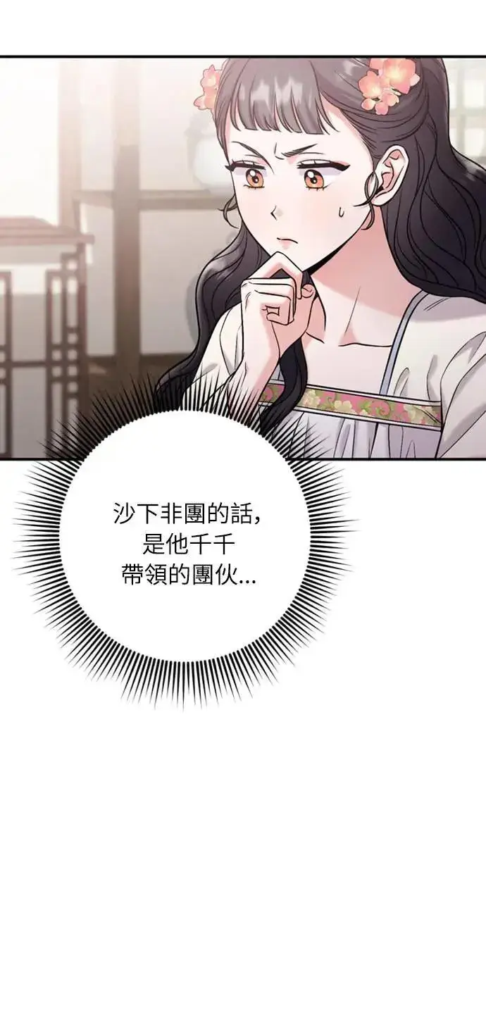 漫画《武林高手转生后宫小主》第10话 千年雨真快到来第50张图
