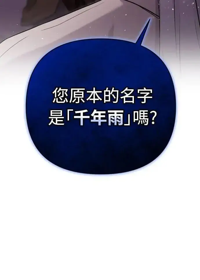 漫画《武林高手转生后宫小主》第11话 留下来的人总是悲伤第105张图