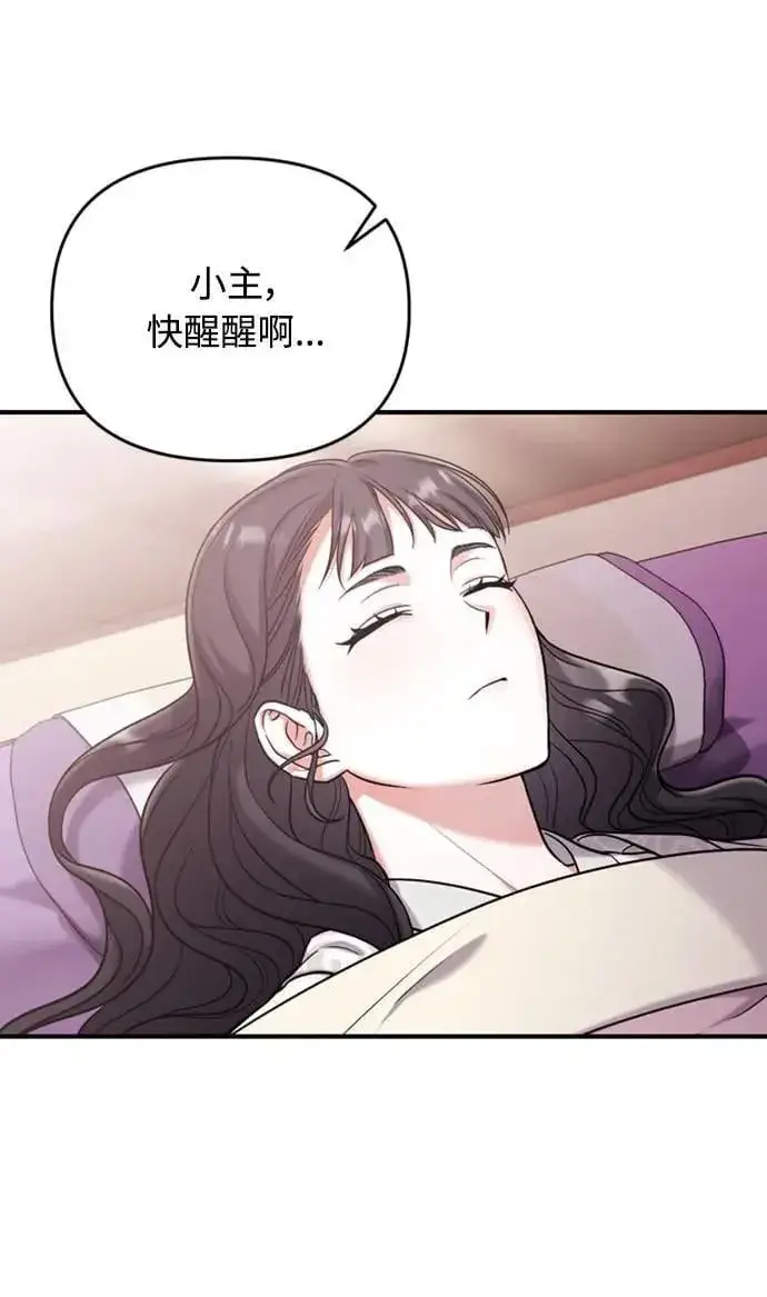 漫画《武林高手转生后宫小主》第11话 留下来的人总是悲伤第2张图