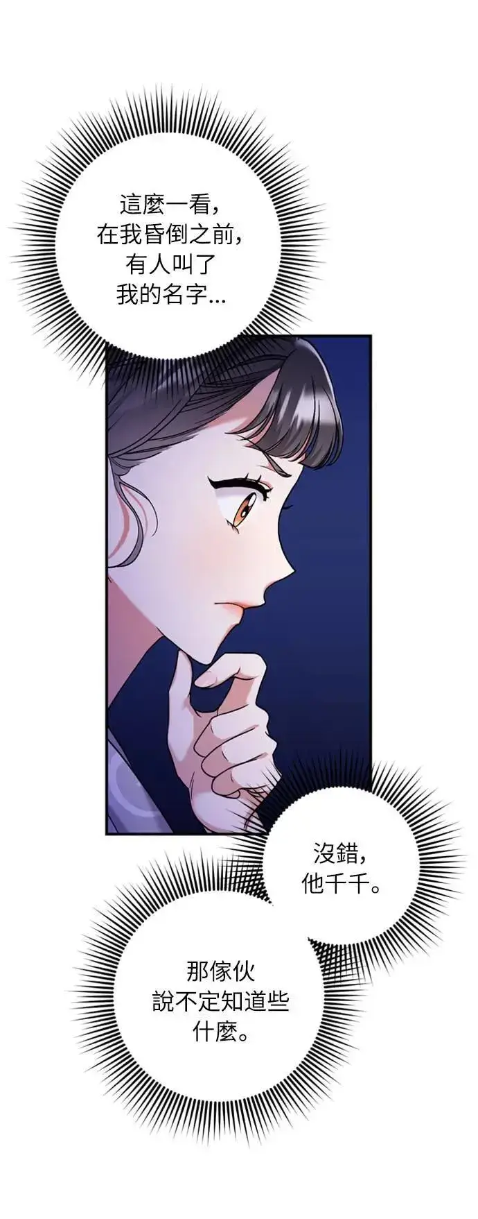 漫画《武林高手转生后宫小主》第11话 留下来的人总是悲伤第67张图