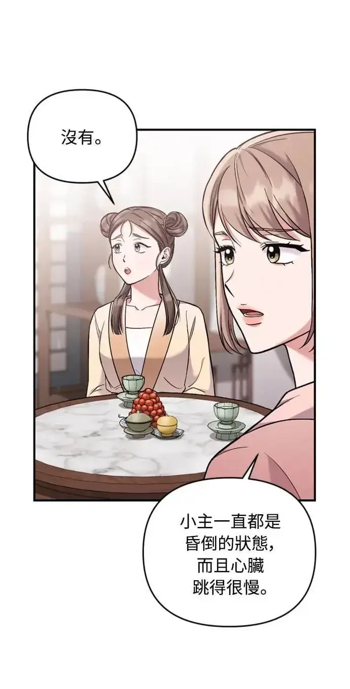 漫画《武林高手转生后宫小主》第11话 留下来的人总是悲伤第88张图