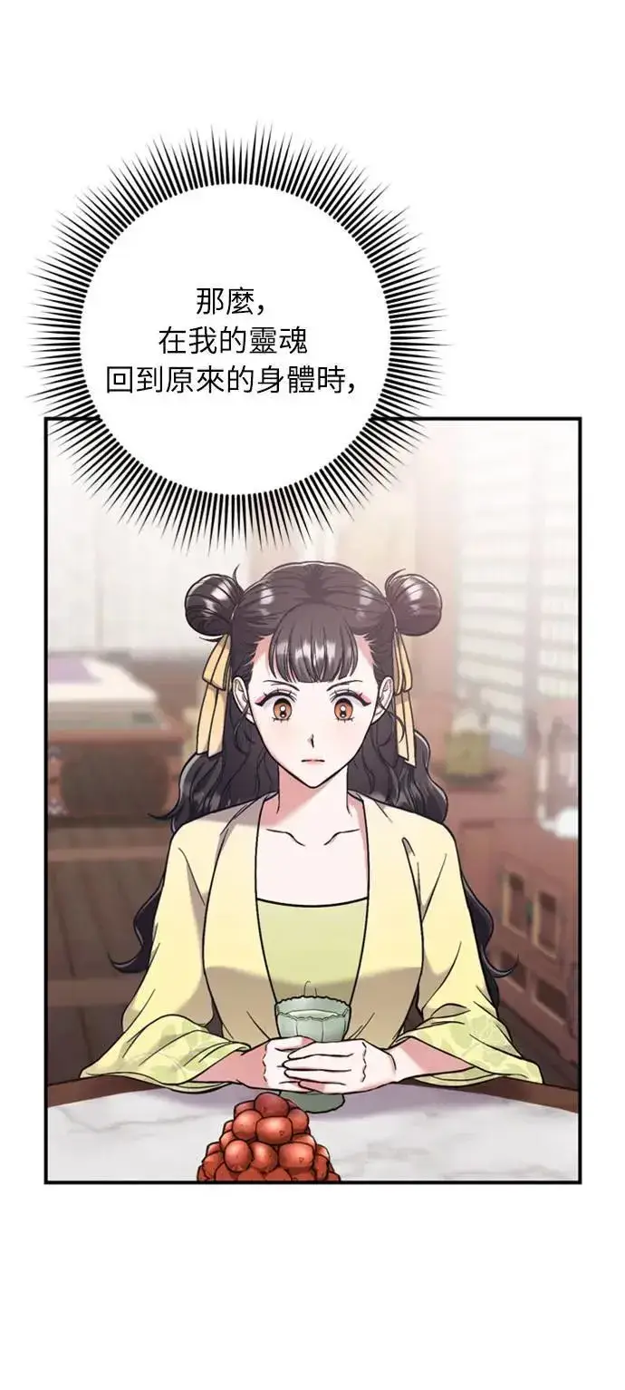 漫画《武林高手转生后宫小主》第11话 留下来的人总是悲伤第89张图