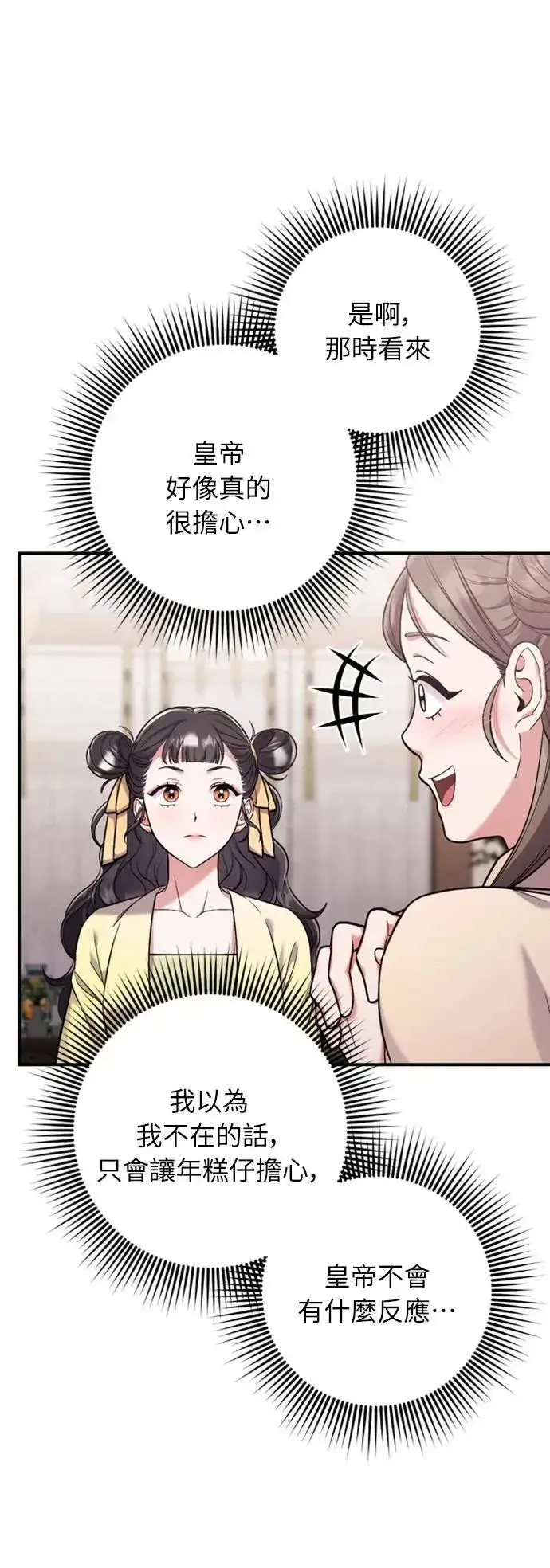漫画《武林高手转生后宫小主》第11话 留下来的人总是悲伤第93张图