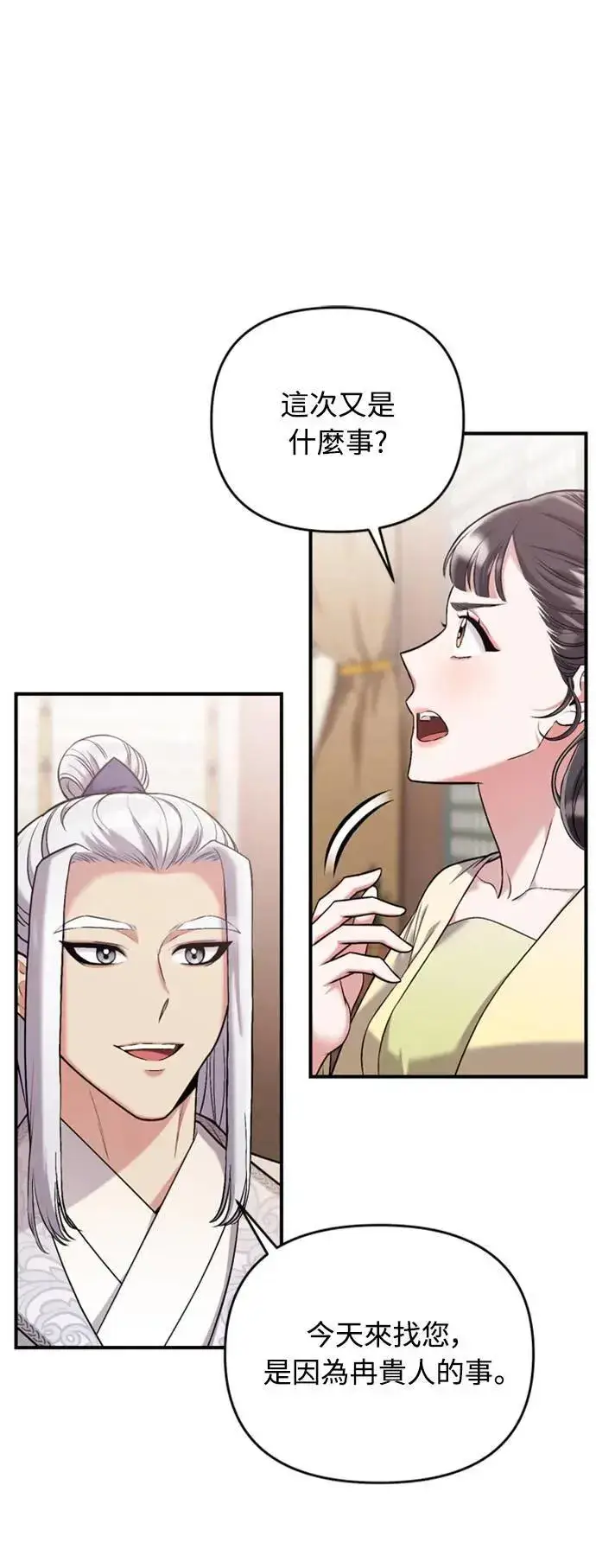 漫画《武林高手转生后宫小主》第11话 留下来的人总是悲伤第97张图