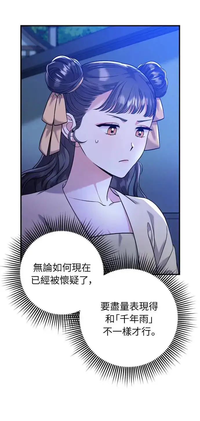 漫画《武林高手转生后宫小主》第12话 要处理刺客还真伤脑筋第17张图