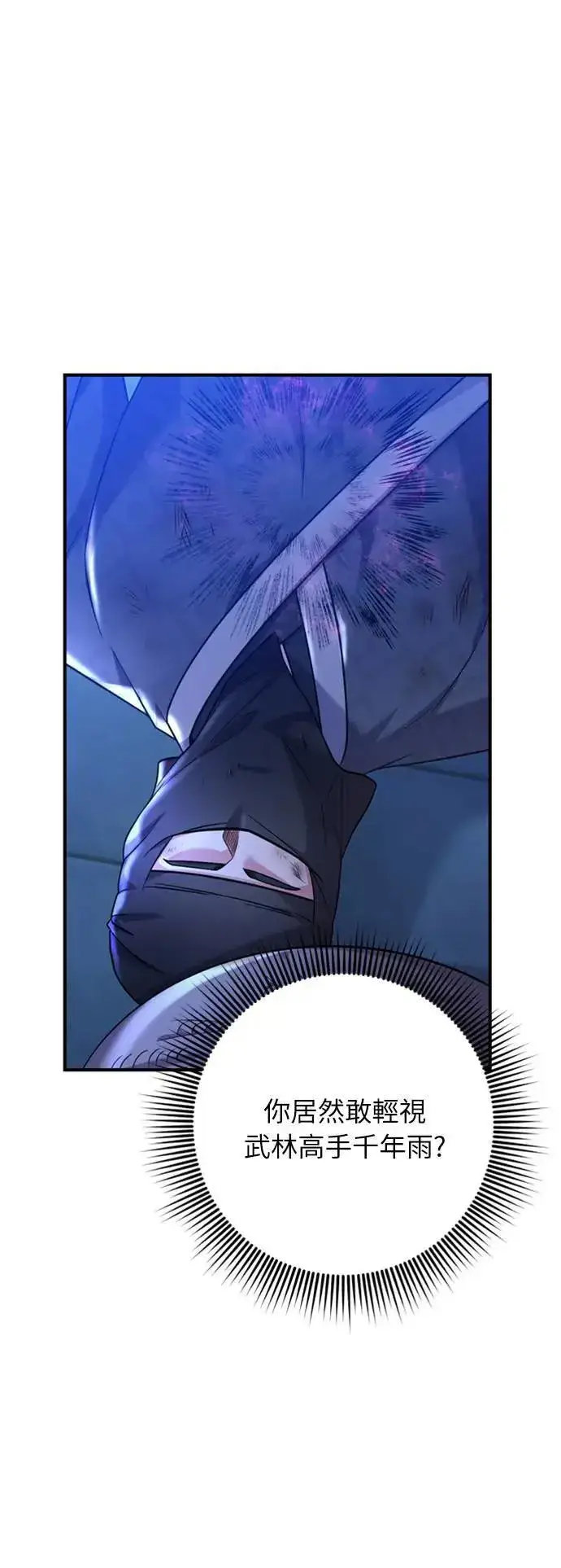 漫画《武林高手转生后宫小主》第12话 要处理刺客还真伤脑筋第32张图