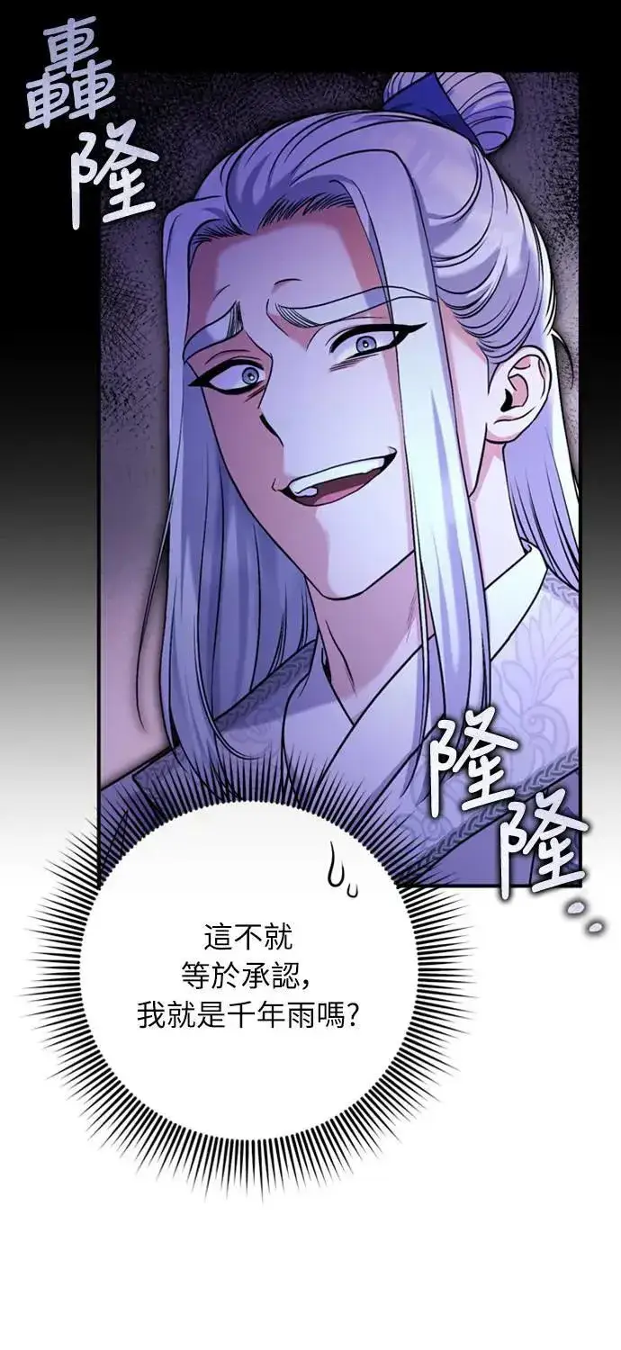 漫画《武林高手转生后宫小主》第12话 要处理刺客还真伤脑筋第39张图