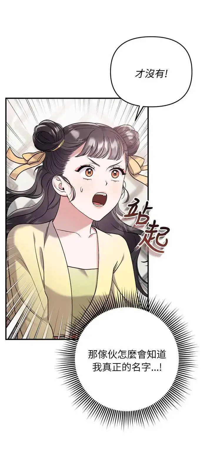 漫画《武林高手转生后宫小主》第12话 要处理刺客还真伤脑筋第4张图