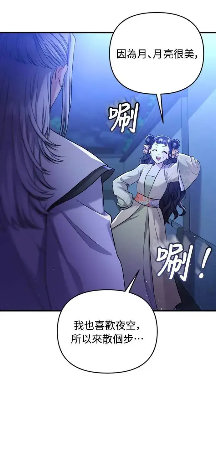 漫画《武林高手转生后宫小主》第12话 要处理刺客还真伤脑筋第57张图