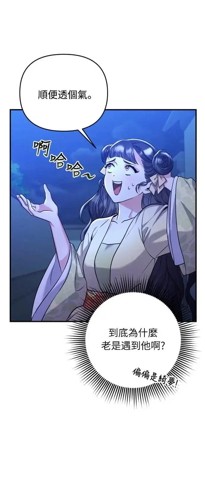 漫画《武林高手转生后宫小主》第12话 要处理刺客还真伤脑筋第58张图