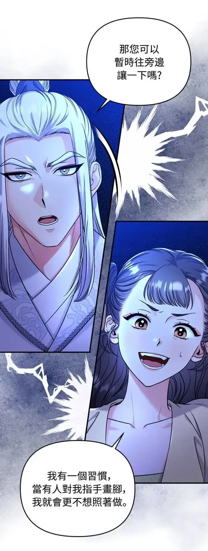 漫画《武林高手转生后宫小主》第12话 要处理刺客还真伤脑筋第62张图