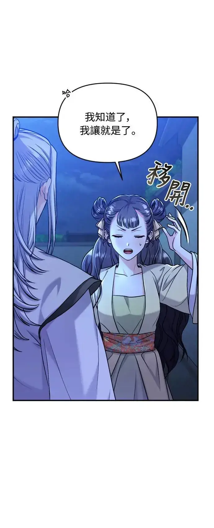 漫画《武林高手转生后宫小主》第12话 要处理刺客还真伤脑筋第64张图