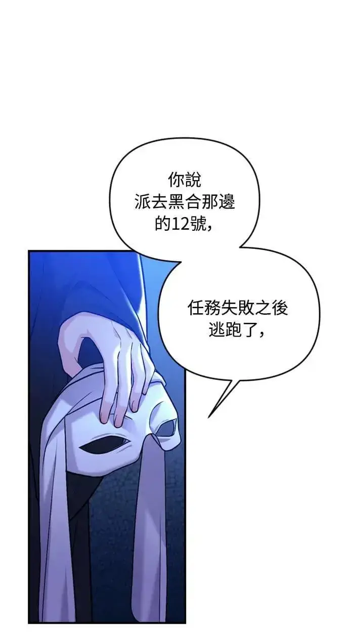漫画《武林高手转生后宫小主》第12话 要处理刺客还真伤脑筋第83张图