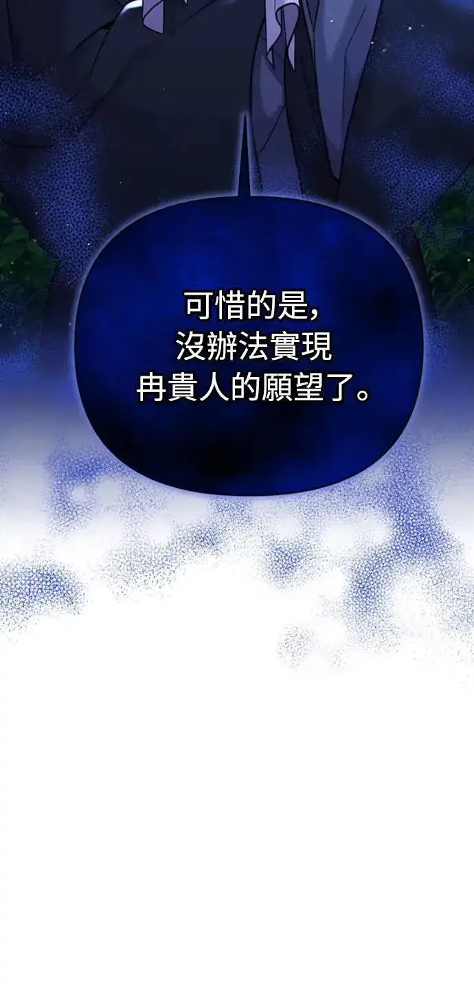 漫画《武林高手转生后宫小主》第12话 要处理刺客还真伤脑筋第89张图