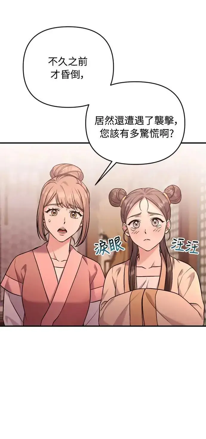 漫画《武林高手转生后宫小主》第12话 要处理刺客还真伤脑筋第92张图