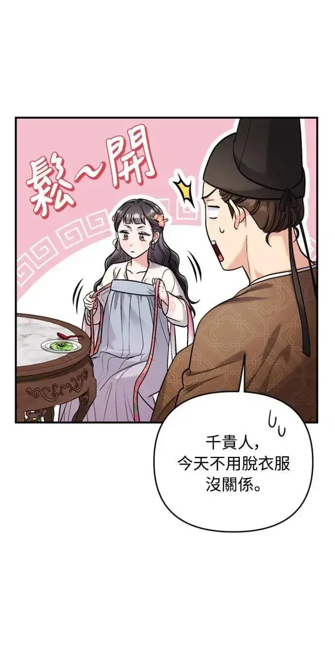 漫画《武林高手转生后宫小主》第12话 要处理刺客还真伤脑筋第97张图