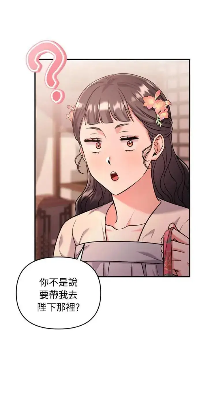 漫画《武林高手转生后宫小主》第12话 要处理刺客还真伤脑筋第98张图