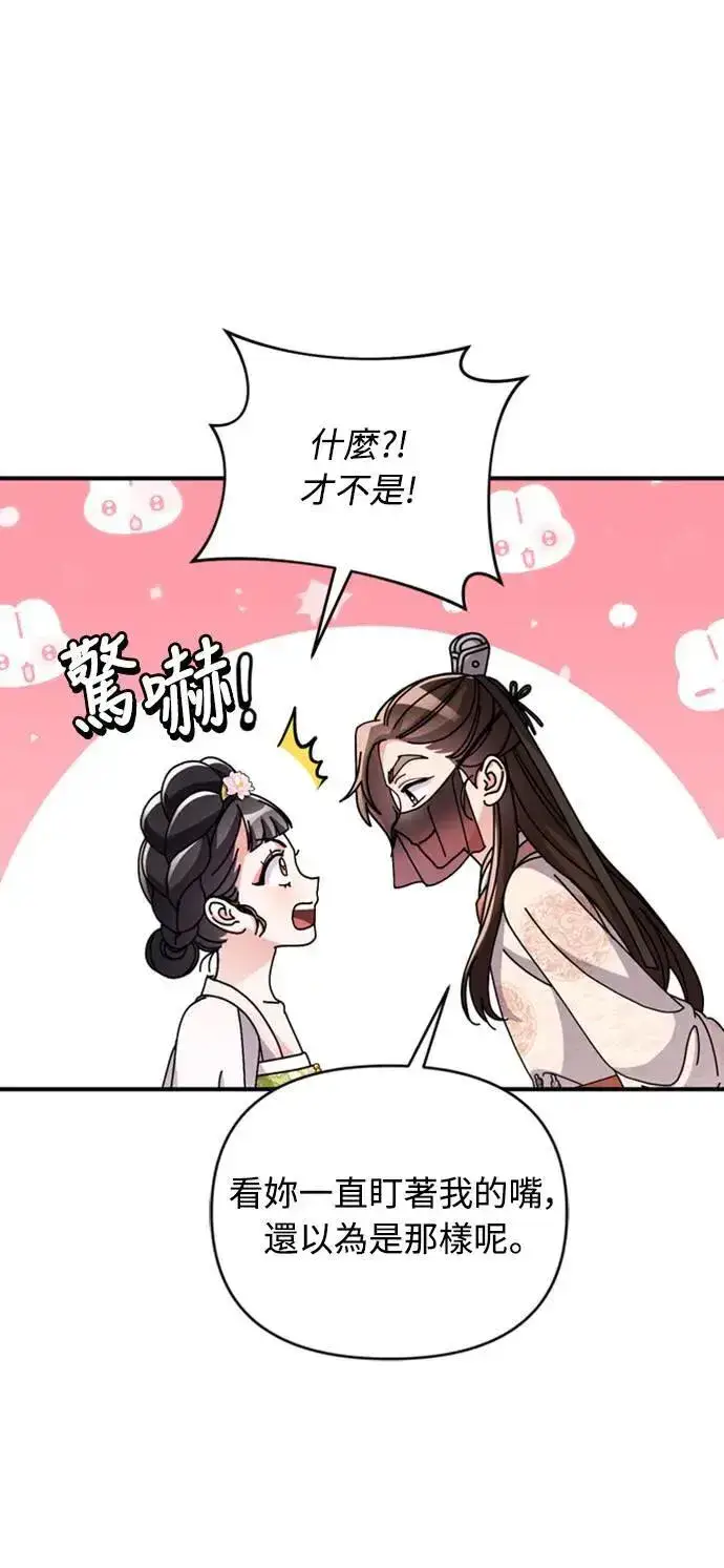 漫画《武林高手转生后宫小主》第13话 不要爱我第100张图