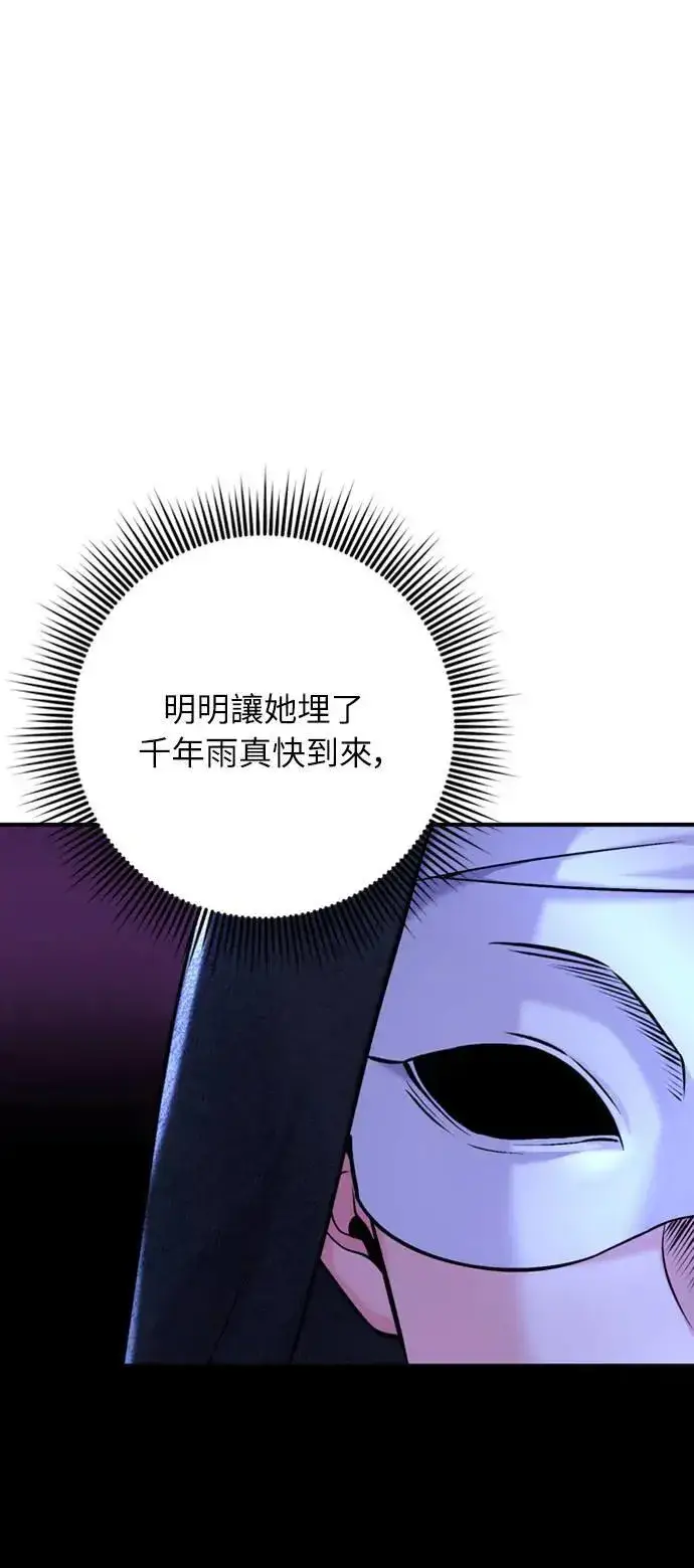 漫画《武林高手转生后宫小主》第13话 不要爱我第13张图