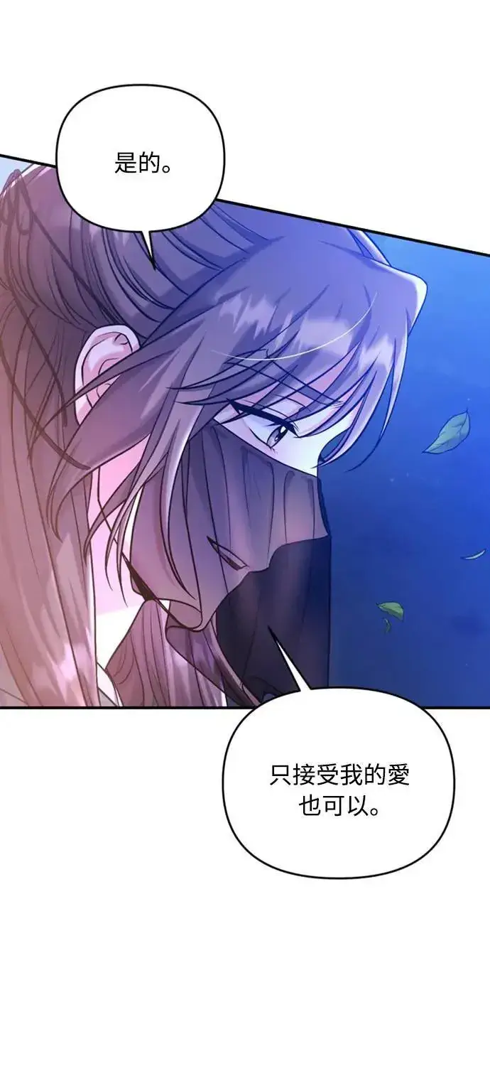 漫画《武林高手转生后宫小主》第13话 不要爱我第37张图