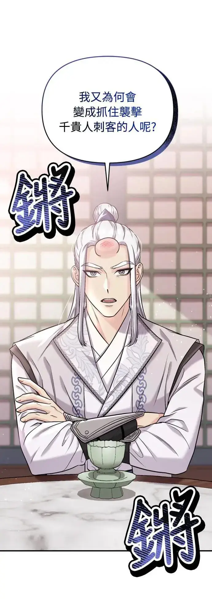 漫画《武林高手转生后宫小主》第13话 不要爱我第51张图