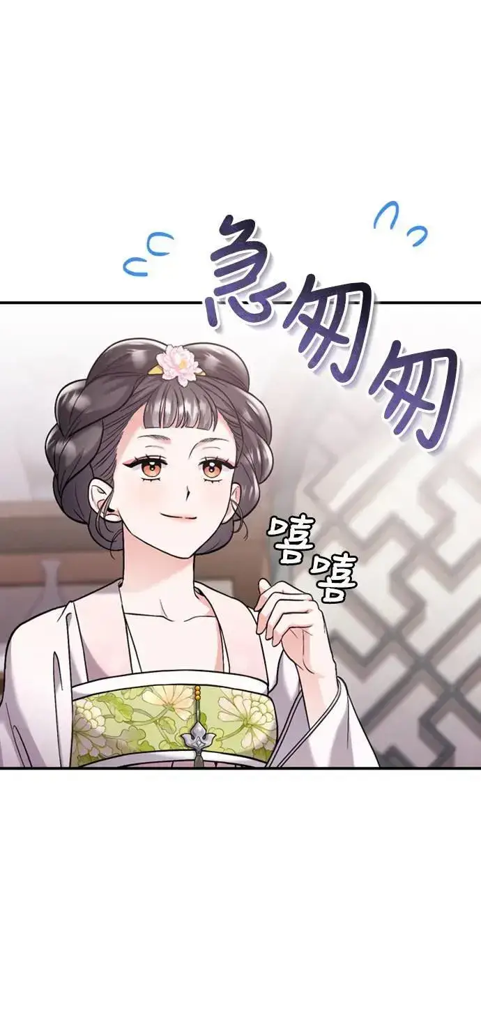 漫画《武林高手转生后宫小主》第13话 不要爱我第65张图