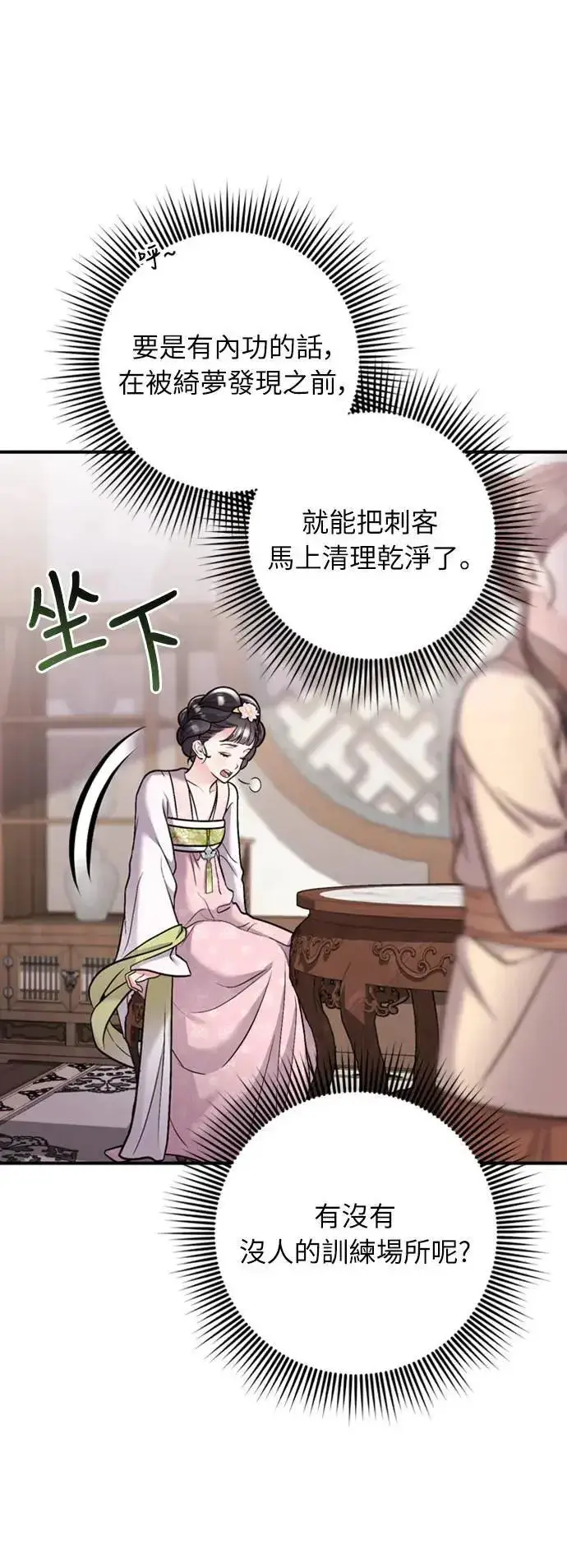 漫画《武林高手转生后宫小主》第13话 不要爱我第66张图