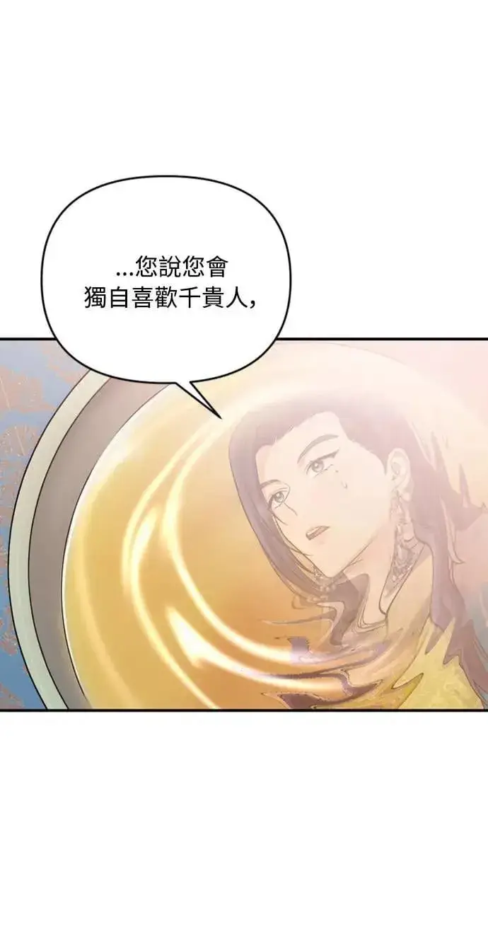 漫画《武林高手转生后宫小主》第13话 不要爱我第69张图