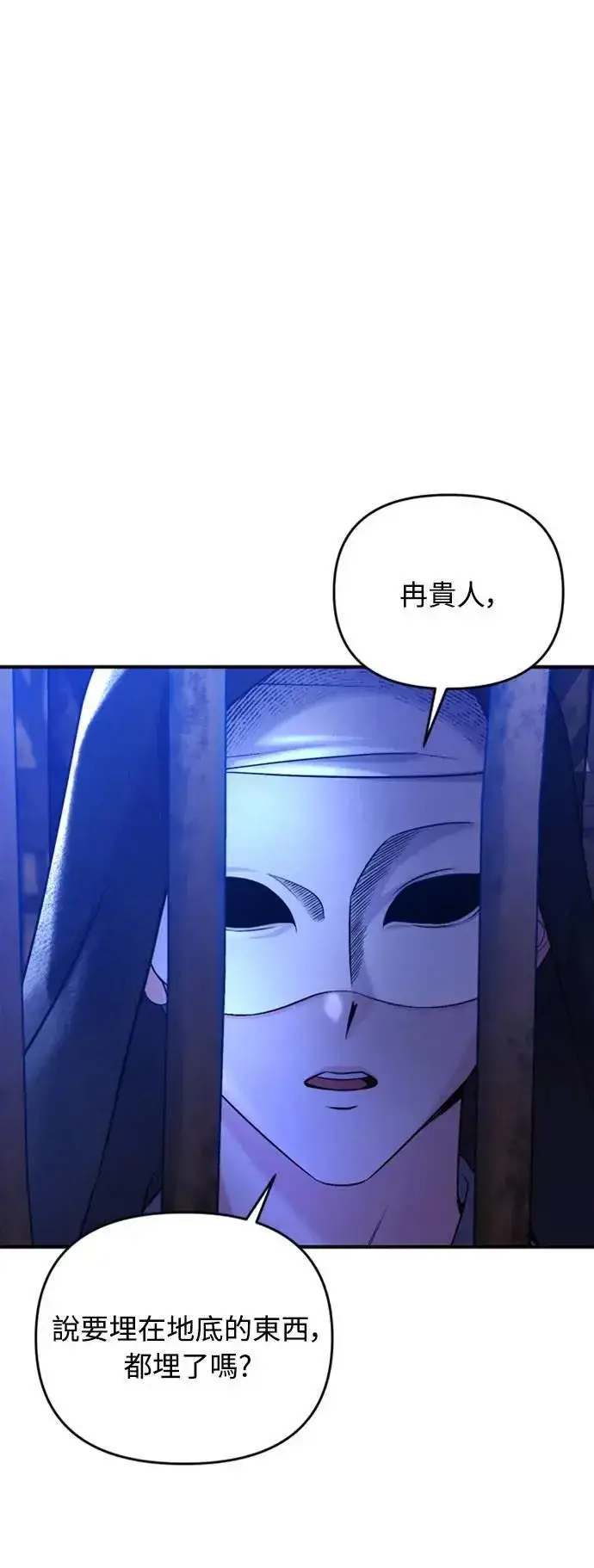漫画《武林高手转生后宫小主》第13话 不要爱我第7张图