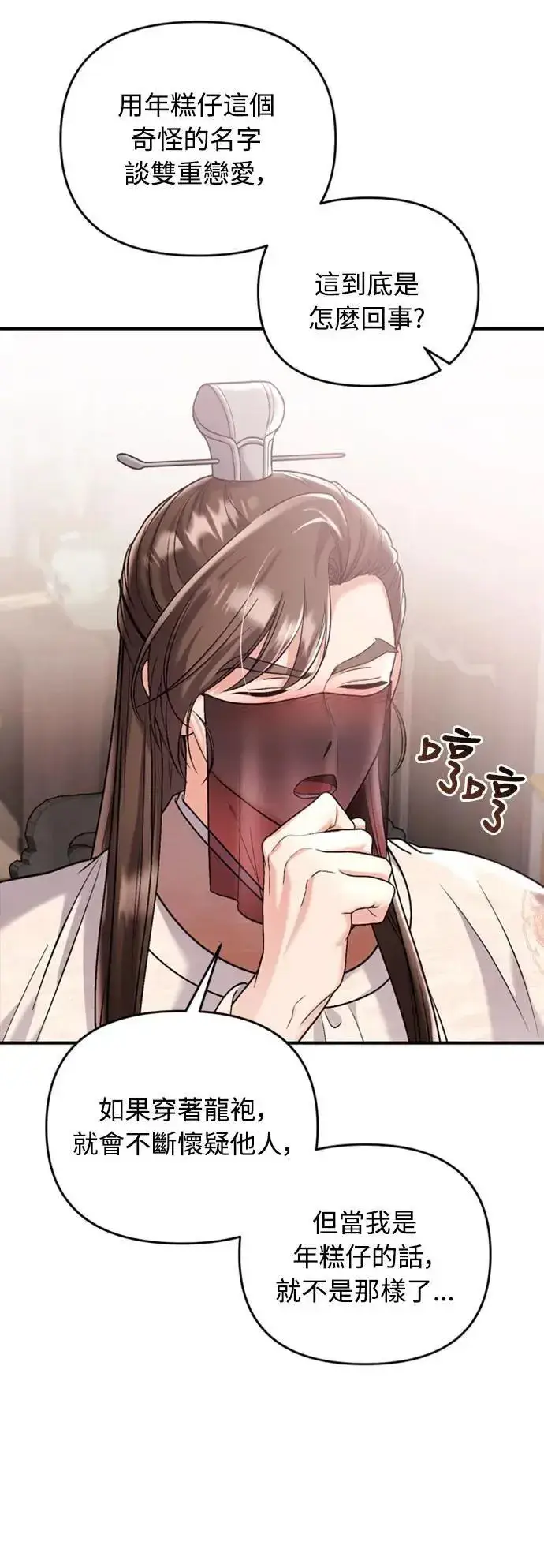 漫画《武林高手转生后宫小主》第13话 不要爱我第73张图