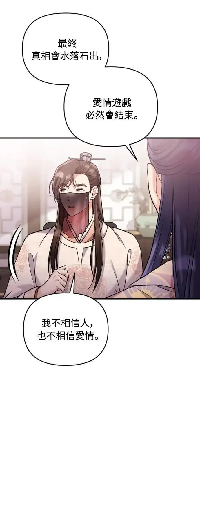 漫画《武林高手转生后宫小主》第13话 不要爱我第74张图