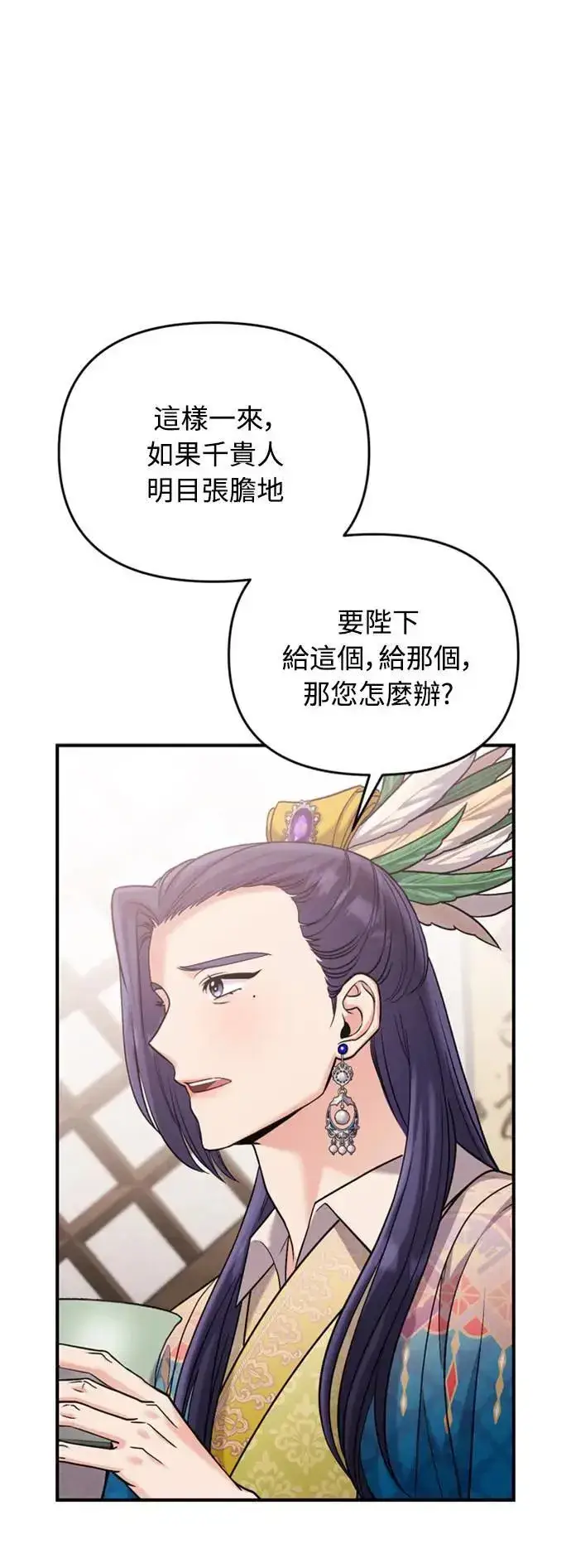 漫画《武林高手转生后宫小主》第13话 不要爱我第76张图