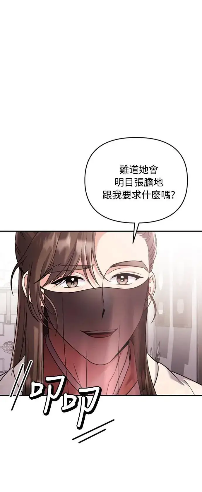 漫画《武林高手转生后宫小主》第13话 不要爱我第77张图
