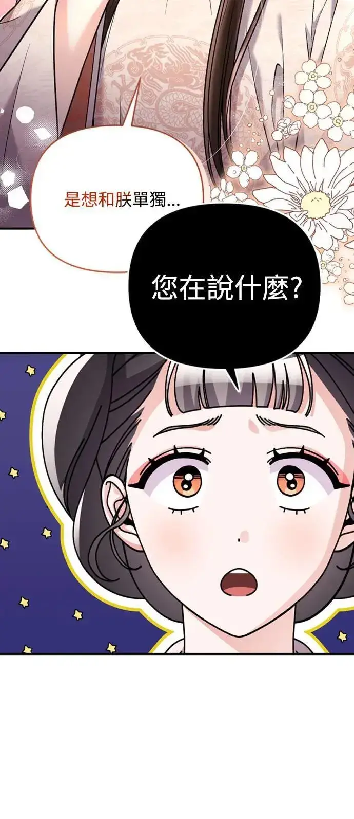 漫画《武林高手转生后宫小主》第13话 不要爱我第86张图