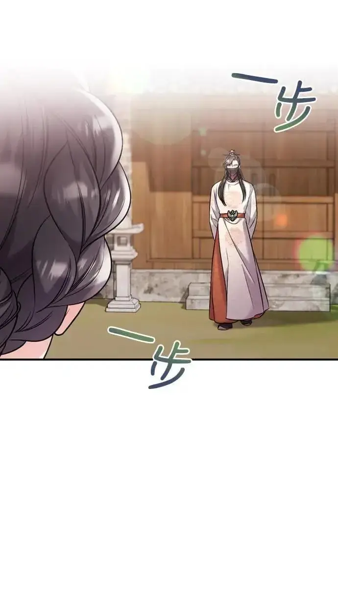 漫画《武林高手转生后宫小主》第13话 不要爱我第93张图