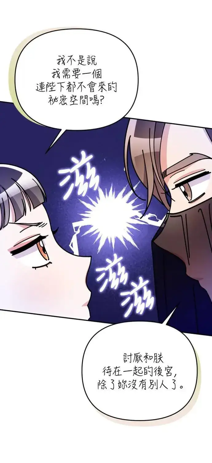 漫画《武林高手转生后宫小主》第13话 不要爱我第95张图
