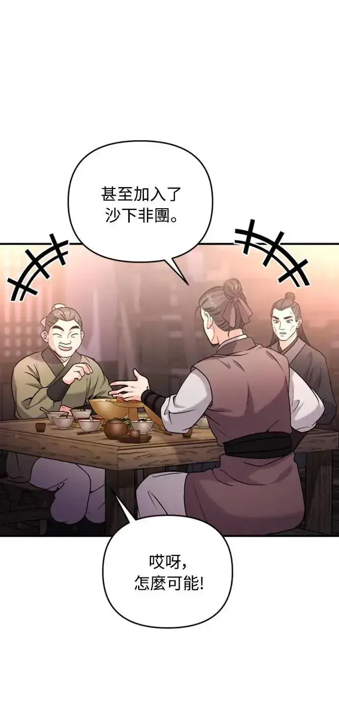 漫画《武林高手转生后宫小主》第14话 重要的东西不在中间第101张图