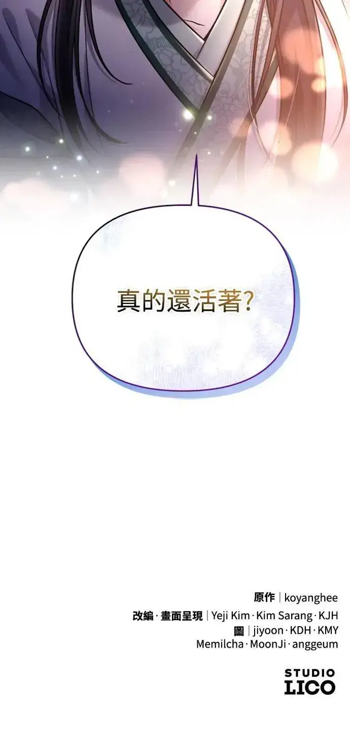 漫画《武林高手转生后宫小主》第14话 重要的东西不在中间第110张图